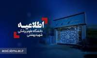 اعلام جزئیات ارزیابی مرحله تکمیل ظرفیت معرفی‌شدگان آزمون استخدامی سال 1404